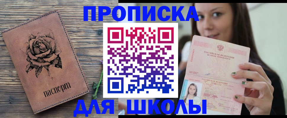 прописка ребенка в Надыме